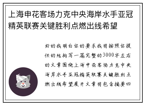 上海申花客场力克中央海岸水手亚冠精英联赛关键胜利点燃出线希望