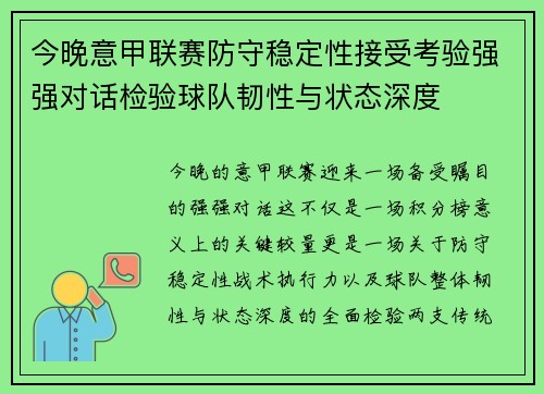 今晚意甲联赛防守稳定性接受考验强强对话检验球队韧性与状态深度