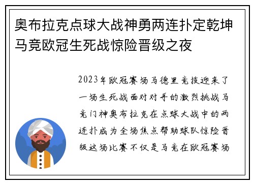 奥布拉克点球大战神勇两连扑定乾坤马竞欧冠生死战惊险晋级之夜 奥布拉克点球大战神勇两连扑定乾坤马竞欧冠生死战惊险晋级之夜